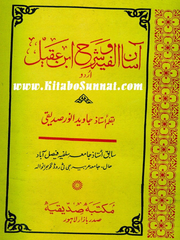 Aasan-Alfiya-w-Shrha-Ibne-Aqeel (Urdu) PDF | PDF