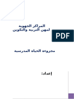 الحياة المدرسية