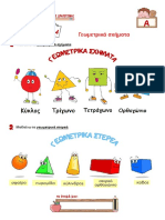 Γεωμετρικα Σχήματα PDF