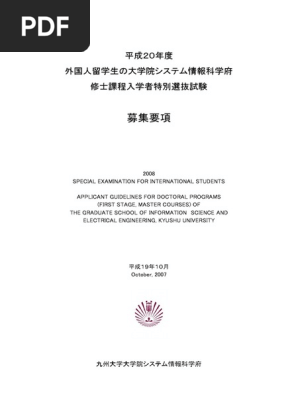 Entrance Examination For Computer Science Study Program Kyushu University