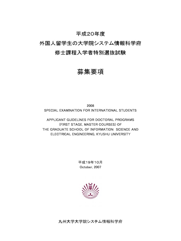 Entrance Examination For Computer Science Study Program Kyushu University