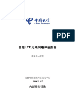 LTE无线网络DT评估报告-肥东-最终版.docx