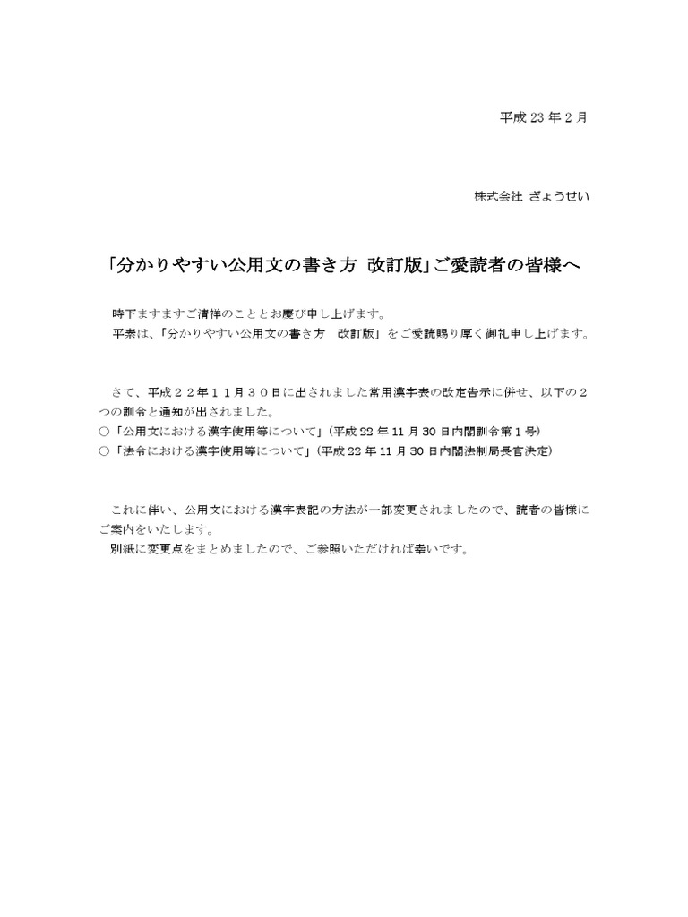 公用文 あるいは | あるいは 公文書 : 漢字？ひらがな？使い分けに迷ったときの7つのポイント – UPAC