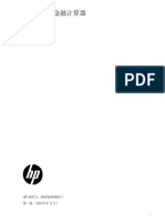 HP 10bll+ 金融计算器 说明书 完整版 中文版 PDF