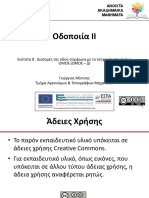 2_Διατομές_της_οδού.pdf