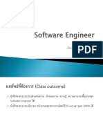 Software Engineer