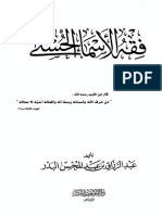 Ar Fiqhul Asmaail Husna PDF