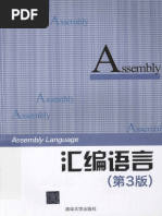 汇编语言 (第3版) 》王爽著 PDF | PDF