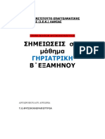 ΓΗΡΙΑΤΡΙΚΗ PDF