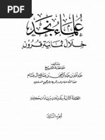 علماء نجد خلال ثمانية قرون الطبعه الثانيه ج2