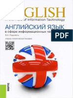 Англ язык в сфере информационных технологий PDF