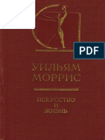 Morris U - Iskusstvo I Zhizn Istoria Estetiki V Pamyatnikakh I Dokumentakh - 1973 PDF