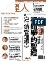 經理人雜誌-2010六月號-行銷學的聖經