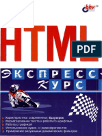 HTML Express