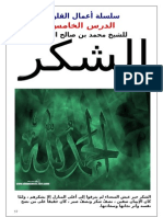 (2) سلسلة أعمال القلوب-محمد صالح المنجد