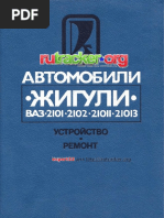 Автомобили Жигули Моделей ВАЗ 2101, 2102, 21011, 21013 Remont