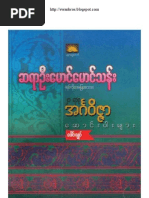 Sayar U Mg Mg Than Inga Waitzar Saung Par Myar