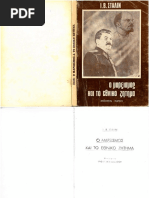 Στάλιν: Ο Μαρξισμός και το εθνικό ζήτημα | PDF
