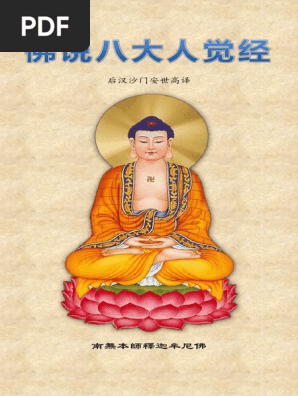 佛陀遺教：四十二章經、佛遺教經、八大人覺經講記(大字版) - 法