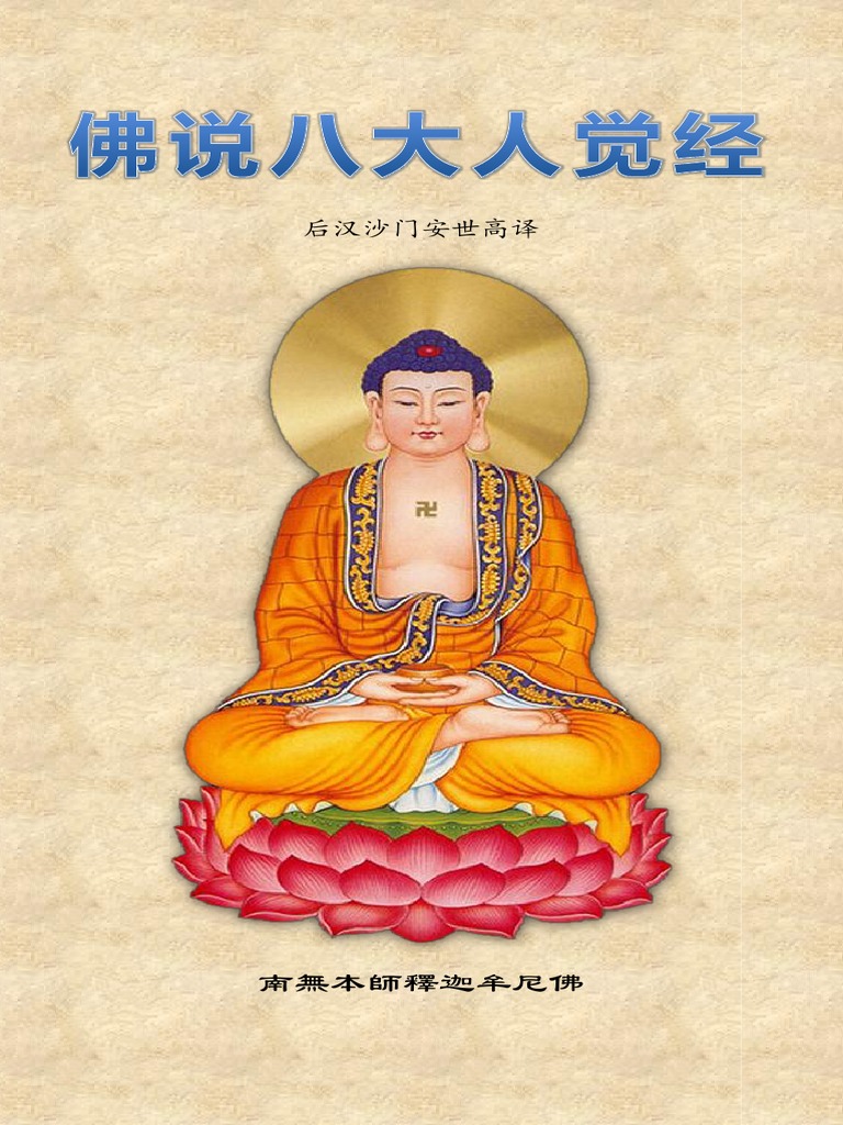 佛说八大人觉经》- 简体版- 汉语拼音| PDF