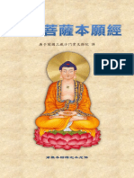 《地藏菩薩本願經》- 繁体版 - 汉语拼音