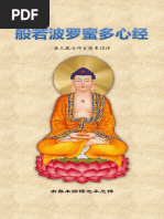 般若波罗蜜多心经 简体版 汉语拼音 Pdf