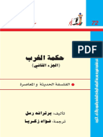 كتاب حكمة الغرب 2