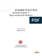 工資及薪金總額按季統計報告 PDF