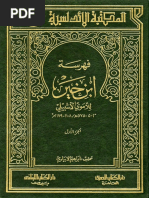 ابن خير الأشبيلي - فهرسة ابن خير - ت إبراهيم الإبياري