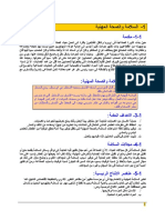 كتالوج السلامة و الصحة المهنية PDF