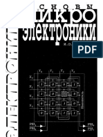_Ctepanenko I.P. _Osnovy Mikroelektroniki
