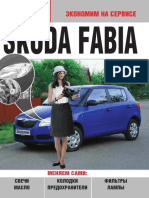 Skoda Fabia - Экономим на сервисе - 2010.pdf