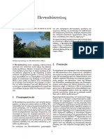 πενταδακτυλος PDF