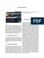 αρουραιος PDF