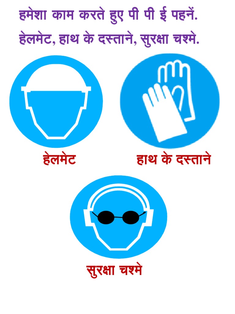PPE Hindi PDF