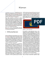 κερκυρα PDF