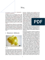 χιος PDF