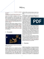 μηλος PDF