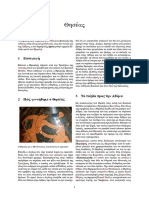 θησεας PDF