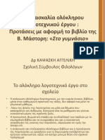 Kapsaski Mastori V Sto Gymnasio Paradeigma Didaskalias Oloklirou Logotexnik Ergou