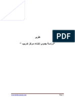 دراسة جدوى لإنشاء مركز تدريب