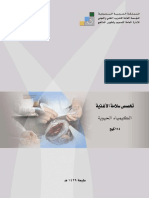 كتاب أساسيات الكيمياء