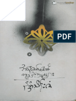 နႏၵသိန္းဇံ - အေနခက္ေအာင္ကူညီၾကသူမ်ား