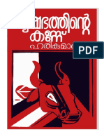 Vrishabhathintekannu PDF