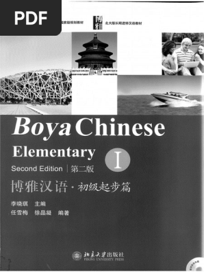 語学+参考書 BOYA CHINESE I ELEMENTARY Amazon.com: Boya Chinese: Elementary Starter I (With CD