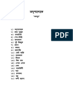 (০৮ক) বনফুল রচনাবলী, অষ্টম খণ্ড [‘অদৃশ্যলোকে’ ও ‘সিনেমার গল্প’].pdf