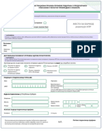 Registraciona Prijava Promene Podataka o Preduzetniku Upisanom U Registar PS T Sa Spiskom Dodataka T02082016 PDF