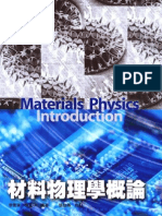 材料物理學概論 Materials Physics Introduction
