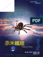 奈米纖維 Nano Fiber