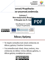 07. Θεωρία Του Case